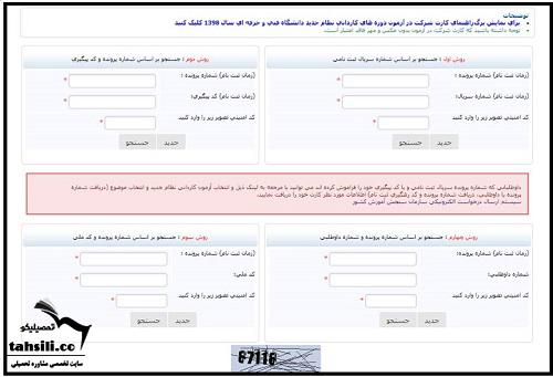 کارت ورود به جلسه آزمون کاردانی فنی حرفه ای 1403